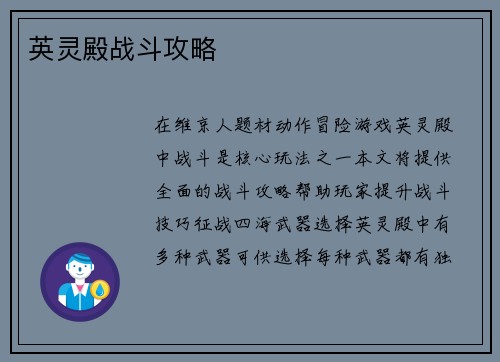 英灵殿战斗攻略